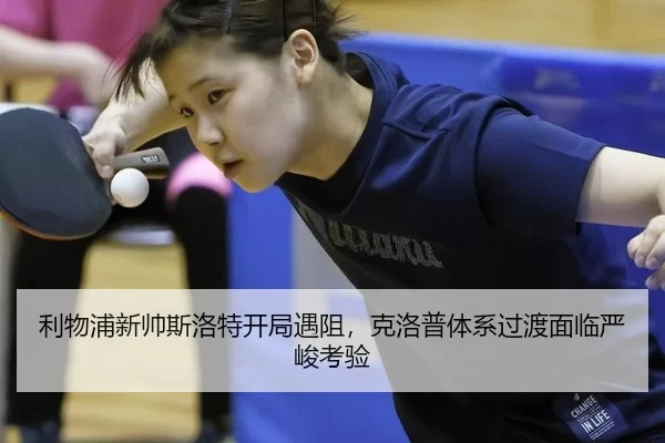 li-wu-pu-xin-shuai-si-luo-te-kai-ju-yu-zu-ke-luo-pu-ti-xi-guo-du-mian-lin-yan-jun-kao-yan-2-980.jpg