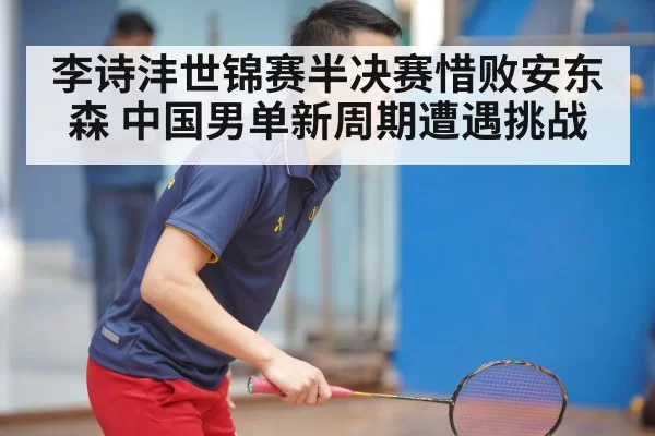 badminton training session